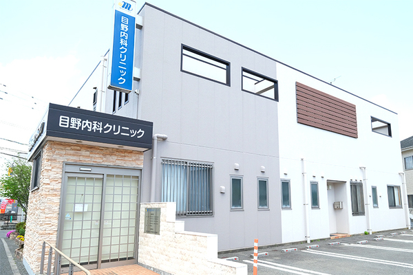 目野茂宣院長 目野内科クリニック1