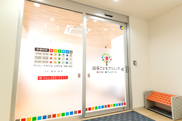 藤井祥子院長 段原こどもクリニック1