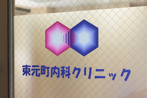 小泉美智子院長 医療法人社団蛍仁会 東元町内科クリニック1