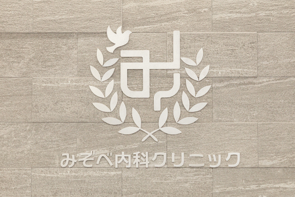 溝部智亮理事長 みぞべ内科クリニック1