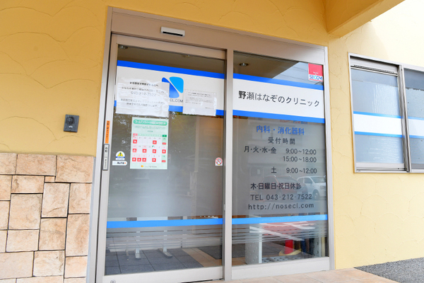 山内陽平院長 野瀬はなぞのクリニック1