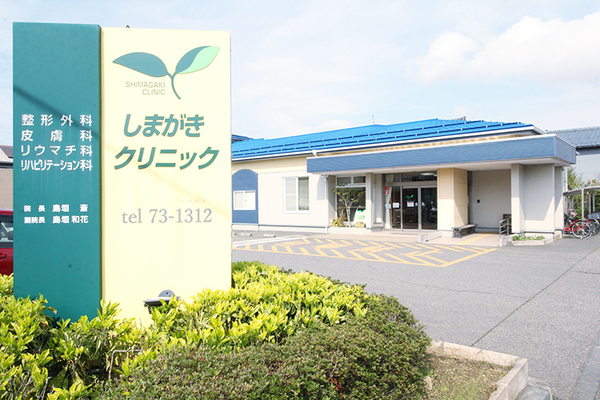 島垣和花院長、島垣朔歩副院長 整形外科・皮膚科しまがきクリニック1