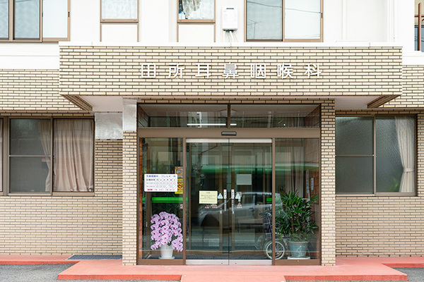 田所宏章副院長 田所耳鼻咽喉科1