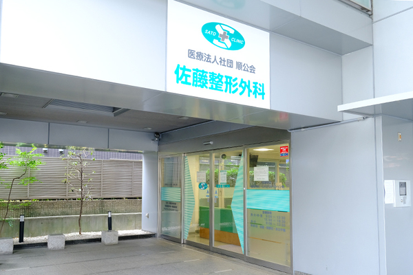 杉山陽一院長 佐藤整形外科1