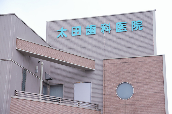 太田貴之院長 太田歯科医院1