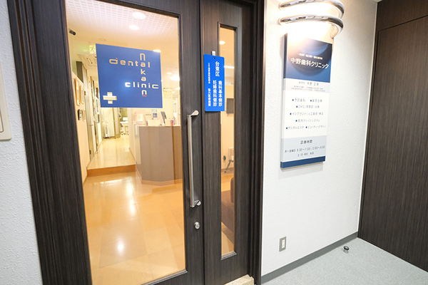 中野正博院長 中野歯科クリニック1