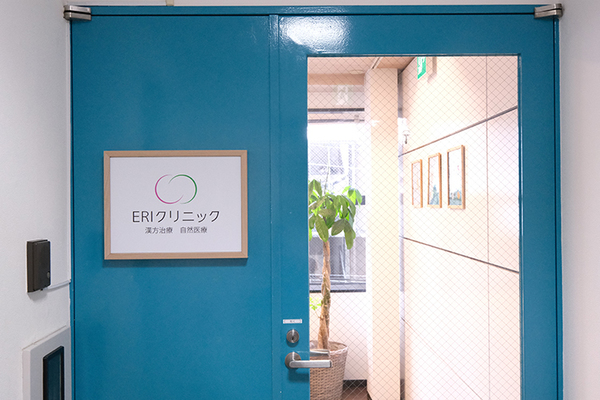 戸城えりこ院長 ERIクリニック1