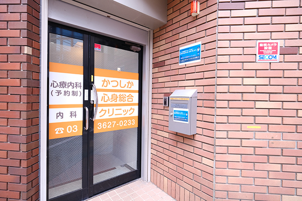 永井斐子院長 かつしか心身総合クリニック1