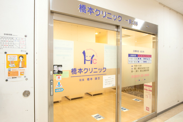 橋本康志院長 橋本クリニック1