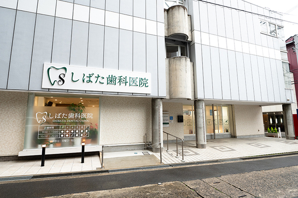 柴田健介院長 しばた歯科医院1