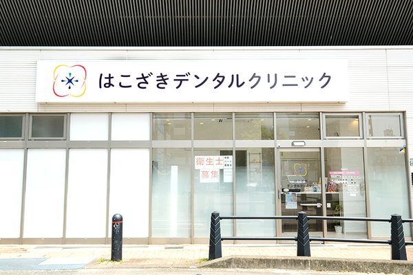 山本英理子院長 はこざきデンタルクリニック1