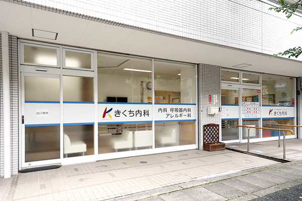 菊池敏樹院長、菊池葉子副院長 きくち内科1