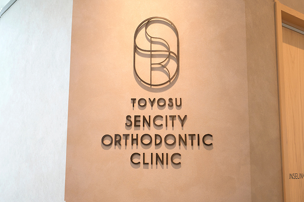 納賀秀則院長 豊洲センシティ矯正歯科1