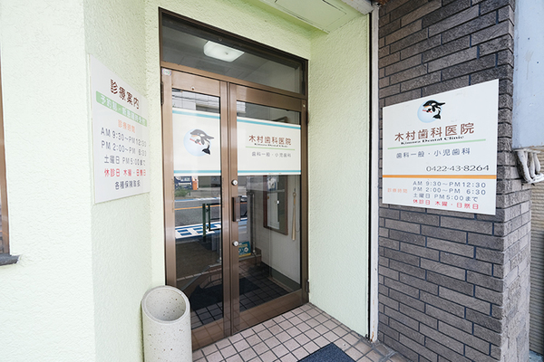 木村益巳院長 木村歯科医院1