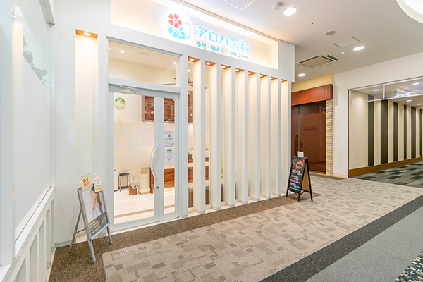 大多和昌人理事長、大西俊介院長 アロハ歯科 小児・矯正歯科クリニック1