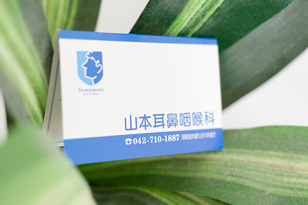 山本一博院長 山本耳鼻咽喉科1