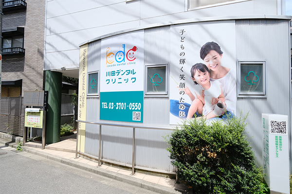 川田隆央院長 川田デンタルクリニック1