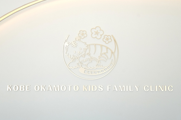 村田慧院長 神戸岡本キッズファミリークリニック1