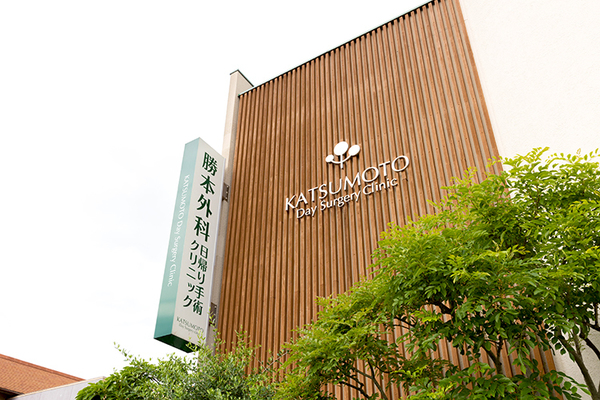 勝本富士夫院長 勝本外科日帰り手術クリニック1