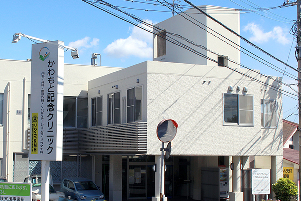 川本研一郎院長 かわもと記念クリニック1