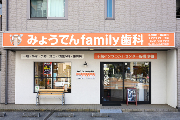 中嶋直人院長 みょうでんfamily歯科1