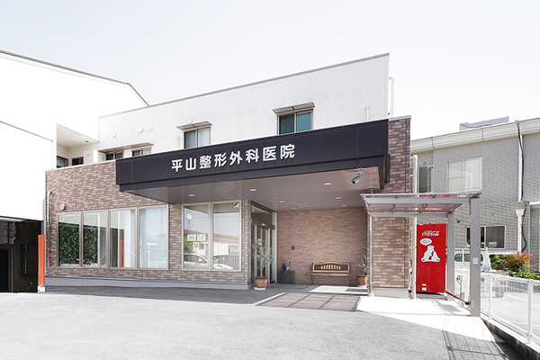平山雄大院長 平山整形外科医院1