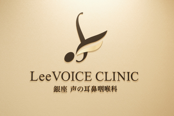 李庸學院長 リーボイスクリニック銀座 声の耳鼻咽喉科1