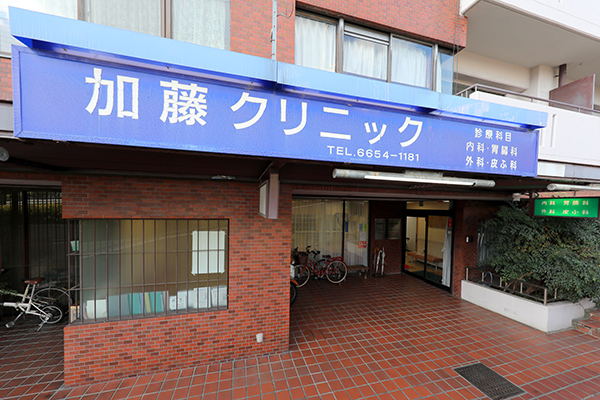加藤仁院長 加藤クリニック1