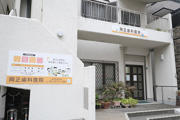 岡正類院長 岡正歯科医院1