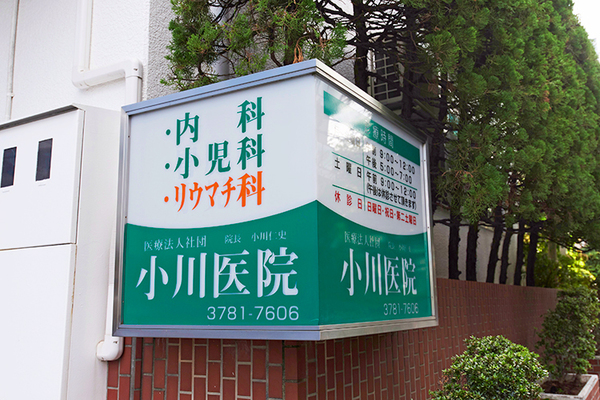 小川仁史院長 小川医院1