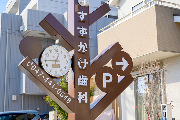 濱野宜治院長 すずかけ歯科1