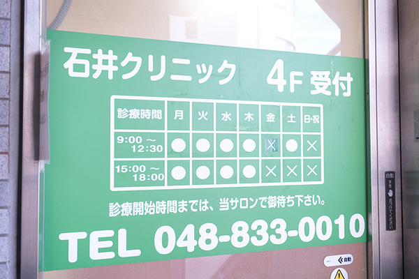 石井元院長 石井クリニック1