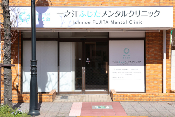 藤田雅也理事長 一之江ふじたメンタルクリニック1