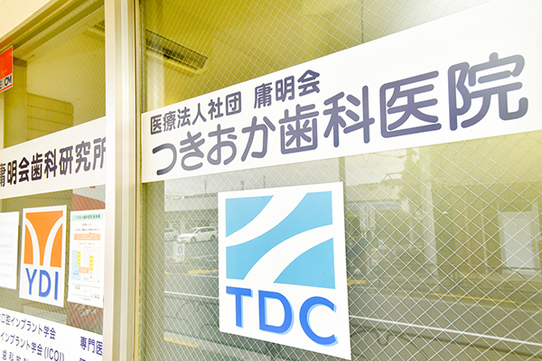月岡庸之院長 つきおか歯科医院1
