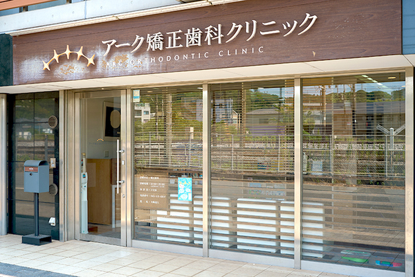 大嶋嘉久院長 アーク矯正歯科クリニック1