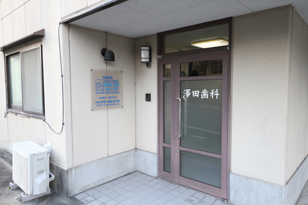 澤田護院長 澤田歯科医院1