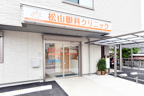 松山加耶子院長 松山眼科クリニック1