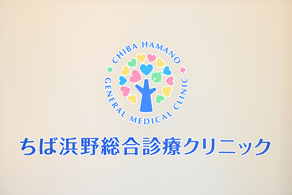 鈴木覚院長 ちば浜野総合診療クリニック1