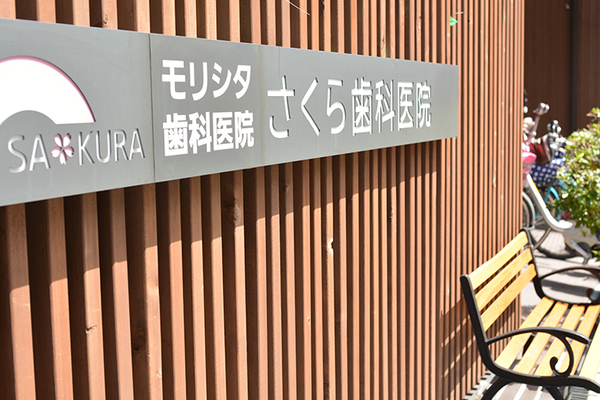 山縣聡介院長 さくら歯科医院1