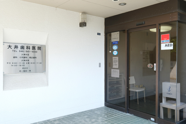 大井了院長、大井瞬副院長 大井歯科医院1