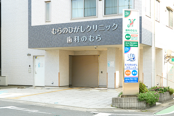 野村康英院長 歯科のむら1