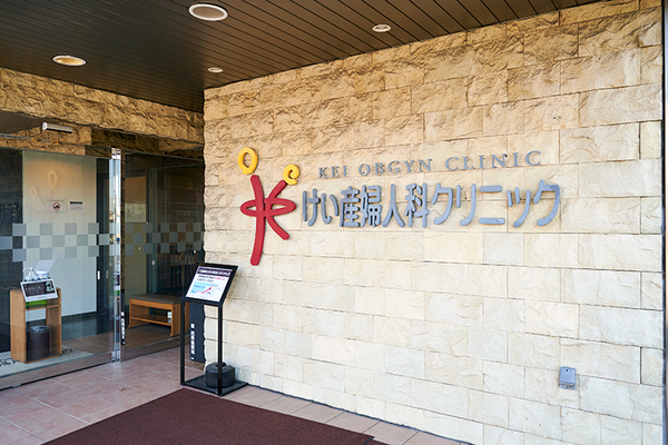 西迫啓院長 けい産婦人科クリニック1