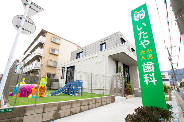 板家隆院長、板家智副院長、板家朗先生 いたや小児歯科大人歯科医院1