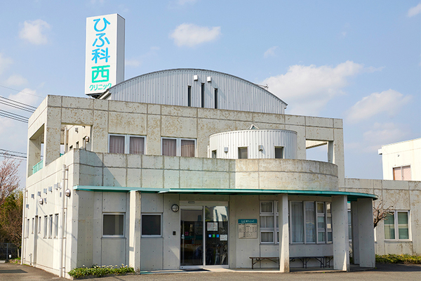 西正行院長 ひふ科形成外科西クリニック1