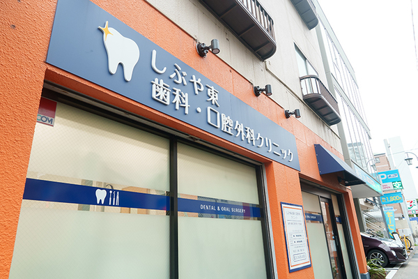 八上公利院長 しぶや東 歯科・口腔外科クリニック1