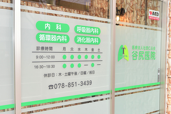 谷尻力院長 谷尻医院1