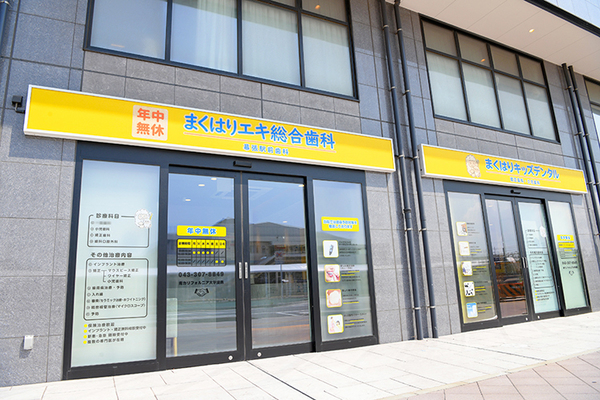 中本雅也院長 まくはりエキ総合歯科・まくはりキッズデンタル1