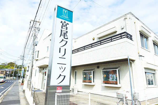 宮尾晃代院長 宮尾クリニック1