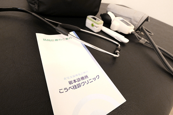 岩本善嵩院長 岩本診療所こうべ往診クリニック1