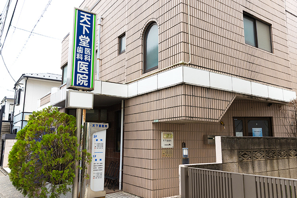 雨宮明文院長 天下堂医院1